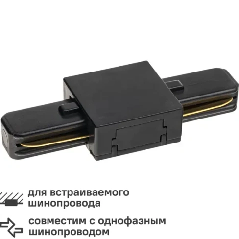 488726900 Коннектор для соединения трековых шинопроводов прямой I-образный жесткий Ritter Artline 94х36мм пластик/медь цвет чёрный