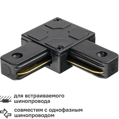 488726922 Коннектор для соединения трековых шинопроводов угловой L-образный жесткий Ritter Artline 65х65мм пластик/медь цвет чёрны