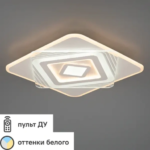 Люстра потолочная светодиодная диммируемая Ritter Brienno 52387 1 с д/у 100 Вт 45 м² регулируемый белый свет цвет белый