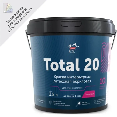 Краска водно-дисперсионная для стен и потолков Parade Total 20 база А 2.5 л PARADE