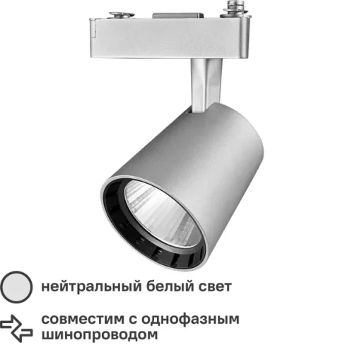 488727573 Трековый светильник Jazzway PTR 0315 светодиодный 15 Вт 4000 К однофазный цвет серый JAZZWAY