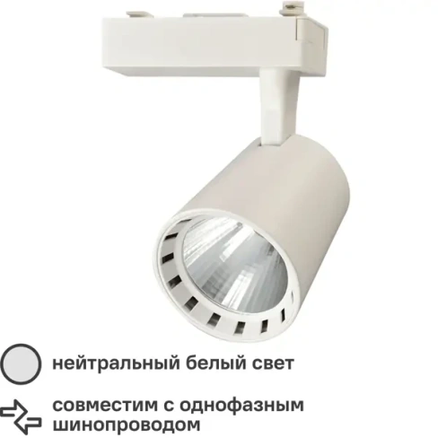 Трековый светильник Jazzway PTR 0315 светодиодный 15 Вт 4000 К однофазный цвет белый JAZZWAY
