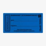 Пломба наклейка не оставляющая след Европартнер 20x40 мм 10 шт. ЕВРОПАРТНЕР