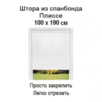 Штора плиссе 100x190 см полиэстер серая