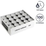 Набор свечей чайных белый 100 шт свечи чайные 100 шт