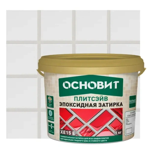 Затирка эпоксидная Основит Плитсэйв XE15Е 014 цвет хамелеон 1 кг ОСНОВИТ XE15 E