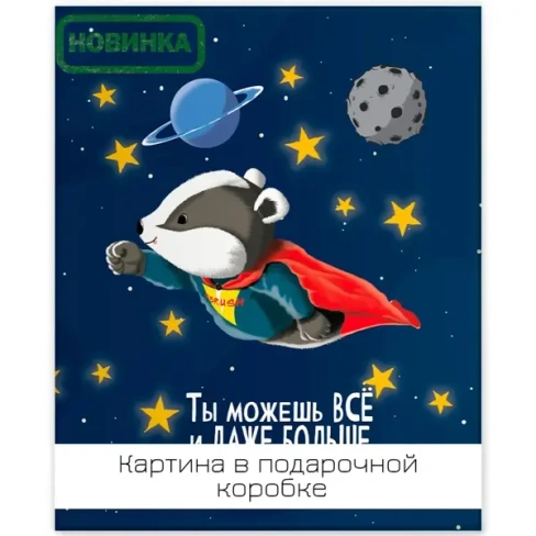 Картина на холсте Барсучонок 40х50 см FBRUSH Lm45-13458 PREMIUM