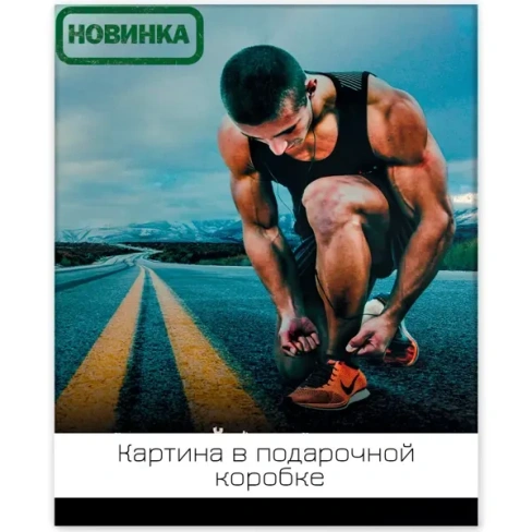 Картина на холсте Начни 40х50 см FBRUSH Lm45-13524 PREMIUM