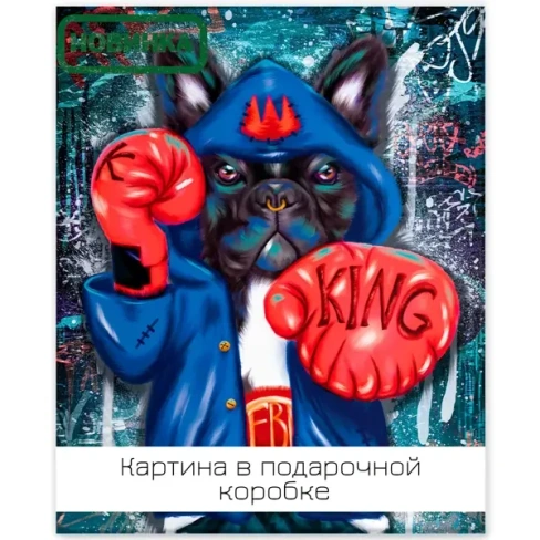 Картина на холсте Мопс боксер 40х50 см FBRUSH Lm45-13853 PREMIUM
