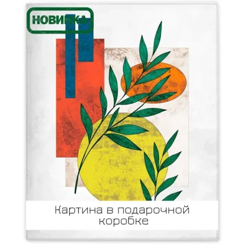 Картина на холсте Минимализм 1 40х50 см FBRUSH Lm45-13892 PREMIUM