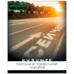 Картина на холсте Путь сейчас 40х50 см FBRUSH Lm45-13562 PREMIUM