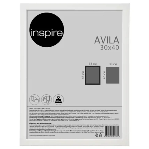 Рамка Inspire Avila 30x40 см МДФ цвет белый INSPIRE AVILA