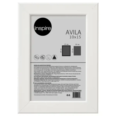 Рамка Inspire Avila 10x15 см МДФ цвет белый INSPIRE AVILA
