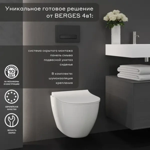 Комплект инсталляция с унитазом Berges Line Black с кнопкой цвет белый BERGES Line Line Black