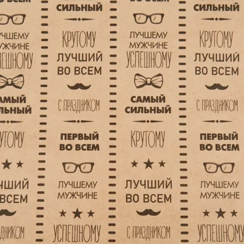 Упаковочная бумага «Самый» 70 см СИМФОНИЯ