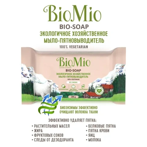 Мыло Biomio без запаха 200 г BIOMIO