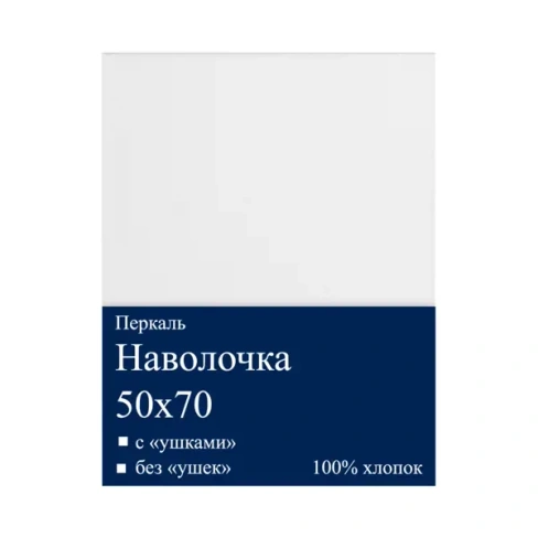 Наволочка 55x75 см перкаль цвет белый