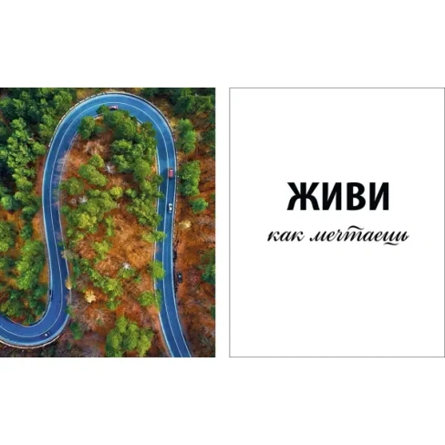 Постер Живи как мечтаешь 50x70 см 2 шт. АРТ ДИЗАЙН Постер Постеры 2022