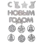 Наклейка Новогоднее богатство 1 шт. DECORETTO