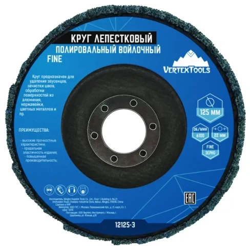 Круг лепестковый войлочный Vertextools 12125-3 125 мм