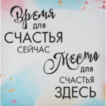 Картина на холсте Время для счастья 30x30 см Декор Канвас 30х30