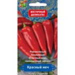 Семена овощей Поиск перец сладкий Красный меч ПОИСК
