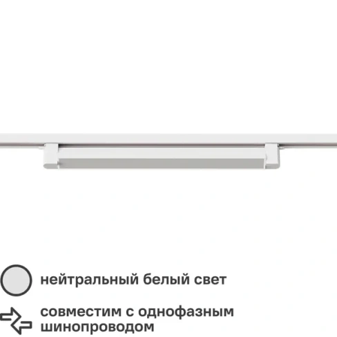488750425 Трековый светильник Arte Lamp «Lineetta» светодиодный 20 Вт однофазный 8 м² цвет белый ARTE LAMP LINEETTA