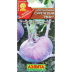 Семена овощей Аэлита капуста кольраби Сиреневый туман АЭЛИТА
