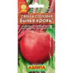 Семена овощей Аэлита свекла столовая Бычья кровь АЭЛИТА