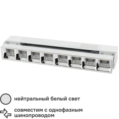 Трековый светильник Volpe Q283 светодиодный 20 Вт однофазный 12 м² цвет белый VOLPE ULB-Q283 20W/4000K WHITE