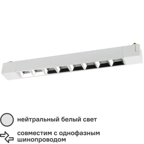 Трековый светильник Volpe Q282 светодиодный 20 Вт однофазный 18 м² цвет белый VOLPE ULB-Q282 20W/4000K WHITE