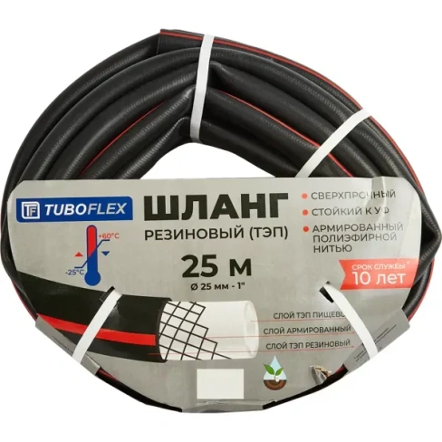 Шланг для полива TUBOFLEX ТЭП 25мм 25м ШЛАНГ РЕЗИНОВЫЙ ТЭП 1"
