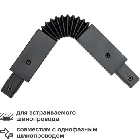488763447 Коннектор Ritter 59752 4 прямой гибкий для соединения трековых шинопроводов встраиваемых цвет черный RITTER