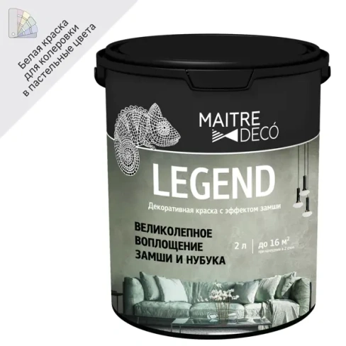 Штукатурка декоративная с эффектом замши Maitre Deco Legend 2 л цвет белый MAITRE DECO