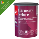Краска моющаяся элегантная Tikkurila Harmony Velure База С бесцветная глубокоматовая 0.9 л TIKKURILA