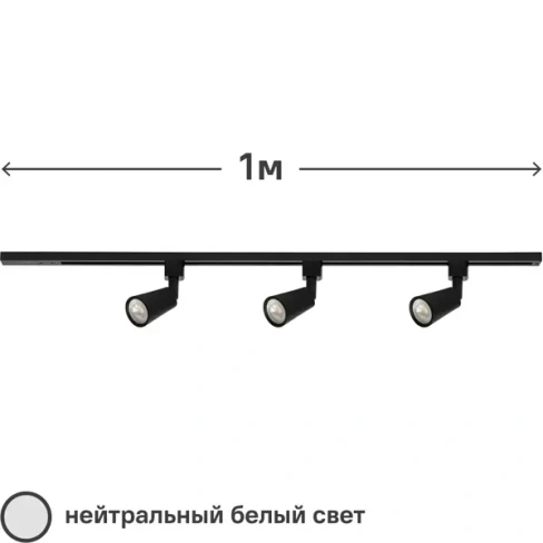 Комплект трековой системы светодиодный Gauss 24 Вт 9 м² цвет черный GAUSS