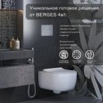 Комплект инсталляция с унитазом Berges Drop с кнопкой цвет белый BERGES