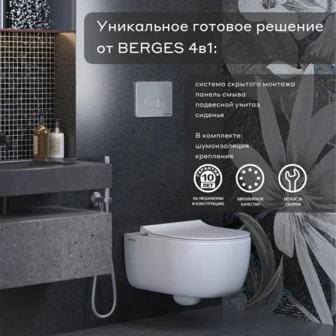 Комплект инсталляция с унитазом Berges Drop с кнопкой цвет белый BERGES