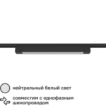 Трековый светильник спот светодиодный Ritter Artline 474х35х40мм 30Вт до 14м² 4000К металл/пластик цвет чёрный RITTER Ar
