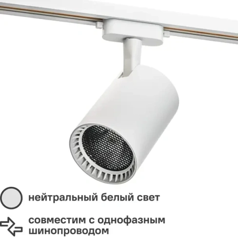 Трековый светильник спот светодиодный антибликовый Ritter Artline 91х138х175мм 30Вт до 17м² 4000К металл белый RITTER Ar