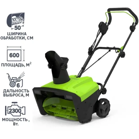 Снегоуборщик электрический Greenworks SN2300 51 см 2300 Вт GREENWORKS 2602707