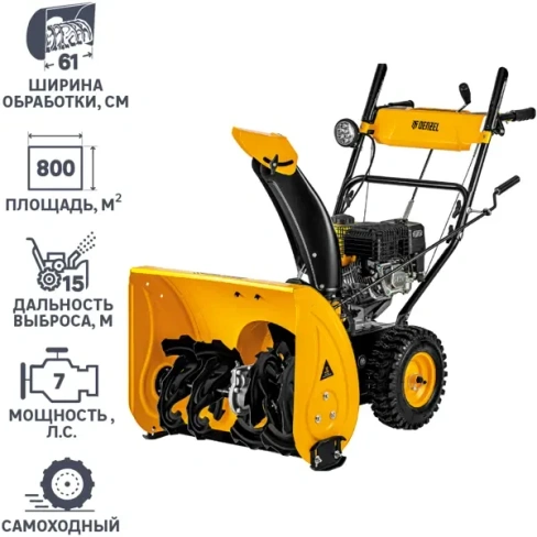Снегоуборщик бензиновый Denzel SBM 610 61 см 7 л.с DENZEL