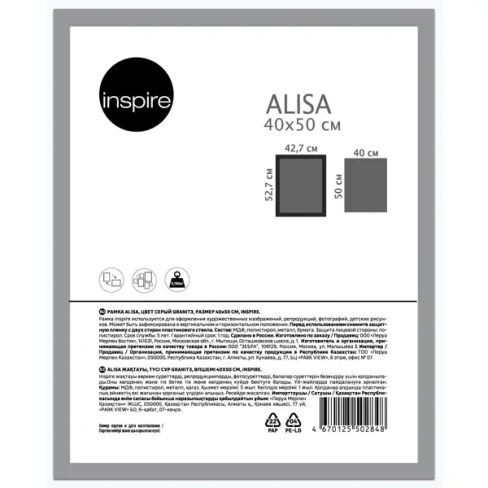 Рамка Inspire Alisa 40x50 см цвет серый INSPIRE