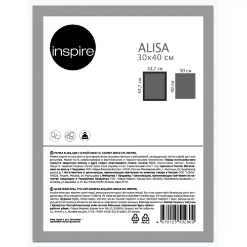 Рамка Inspire Alisa 30x40 см цвет серый INSPIRE