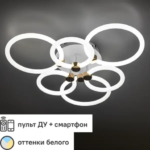 Люстра потолочная светодиодная диммируемая Ritter Ottimo 51613 6 с Алисой и пультом 144Вт 65м² 2700K-6400K цвет белый/зо