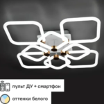 Люстра потолочная светодиодная диммируемая Ritter Ottimo 51617 4 с Алисой и пультом 198Вт 89м² 2700К-6400К цвет белый/зо