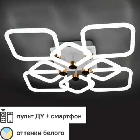 498520887 Люстра потолочная светодиодная диммируемая Ritter Ottimo 51617 4 с Алисой и пультом 198Вт 89м² 2700К-6400К цвет белый/зо