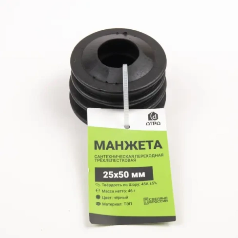 Манжета переходная трехлепестковая ДТРД ø25х50 мм цвет черный