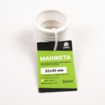 Манжета переходная трехлепестковая ДТРД ø32х40 мм цвет белый