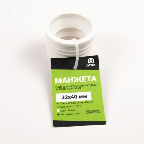 Манжета переходная трехлепестковая ДТРД ø32х40 мм цвет белый